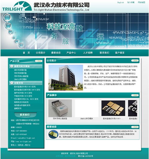 企業網站建設與維護一體化方案