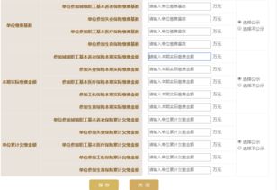 工商年報(bào)社保信息填寫(xiě)指南 單位社保基數(shù)規(guī)范與代理服務(wù)解析