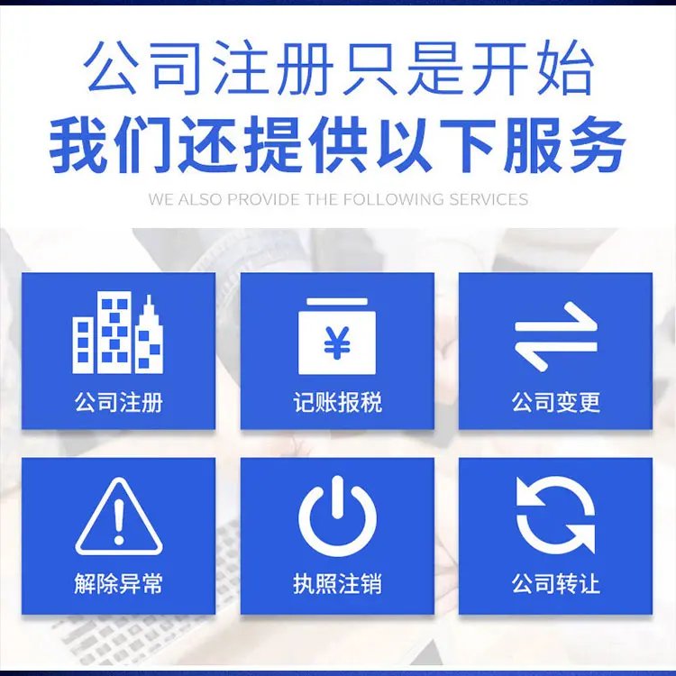 上海寶山注冊(cè)公司所需材料與手續(xù)全攻略 寶山工商代辦、工商登記及年報(bào)代理指南
